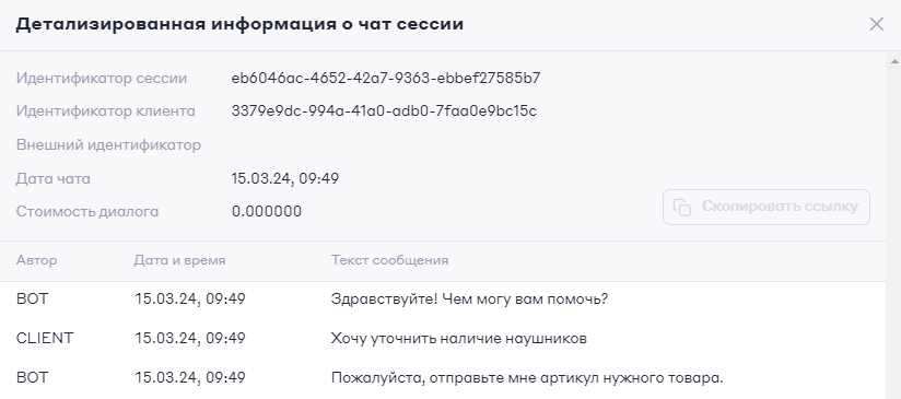 детал_инфо_о_диалоге.png