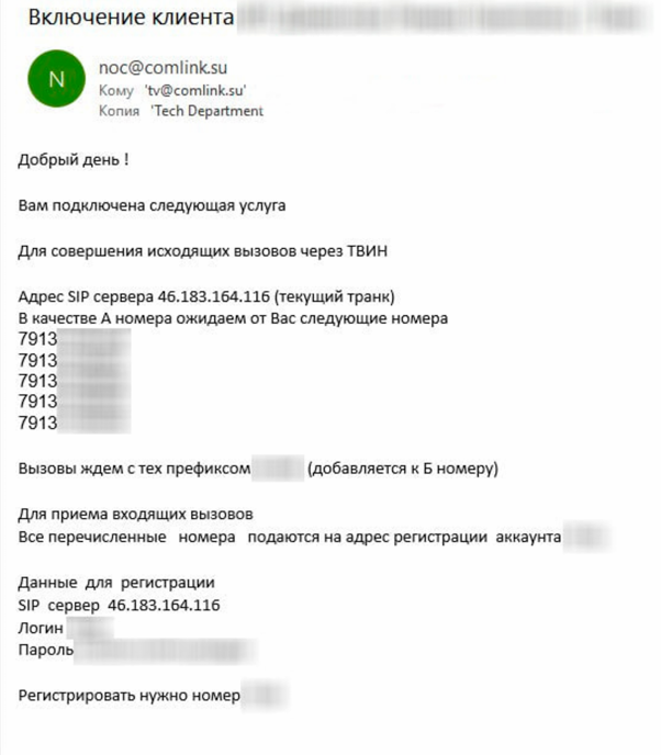 пример_письма_с_подключением.png
